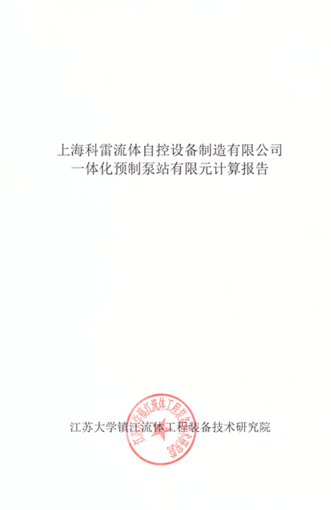 科雷有限元計(jì)算報(bào)告