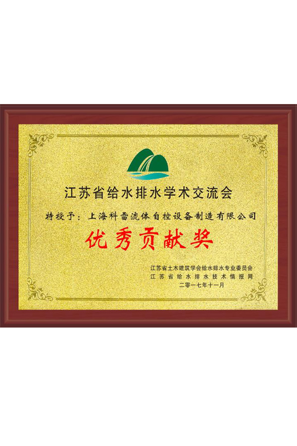 科雷榮獲“優(yōu)秀貢獻(xiàn)獎(jiǎng)”