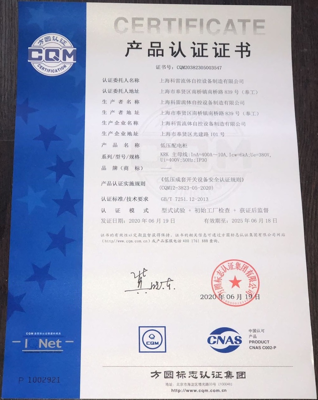 產(chǎn)品認(rèn)證證書(shū)