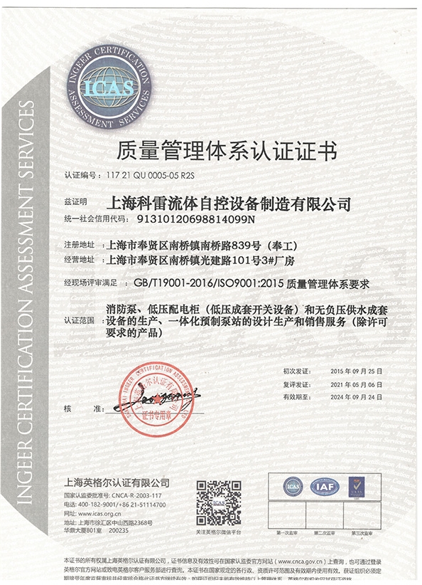 質(zhì)量管理體系認(rèn)證證書(shū)